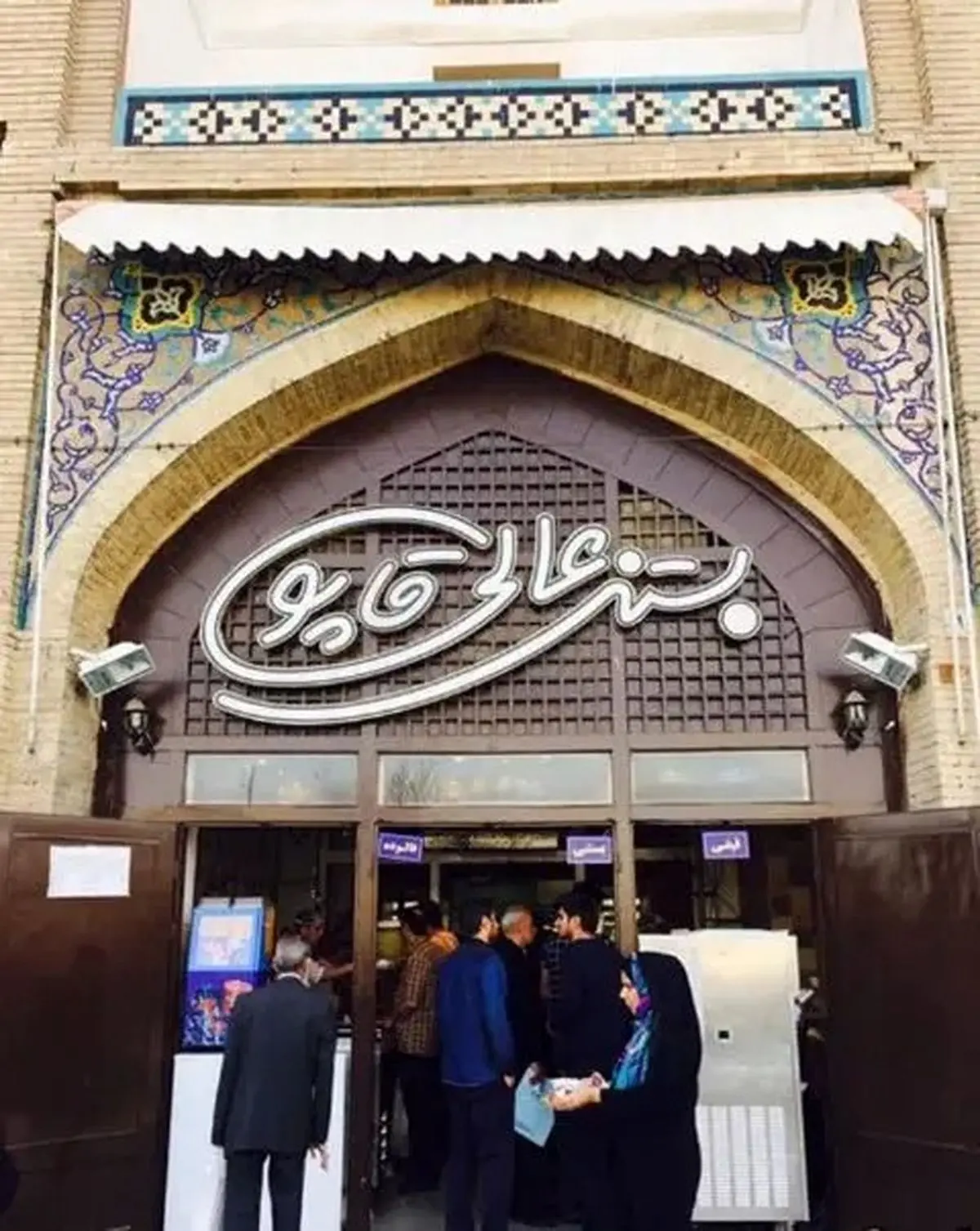 پلمپ بستنی فروش معروف «عالیقاپو» به خاطر حجاب